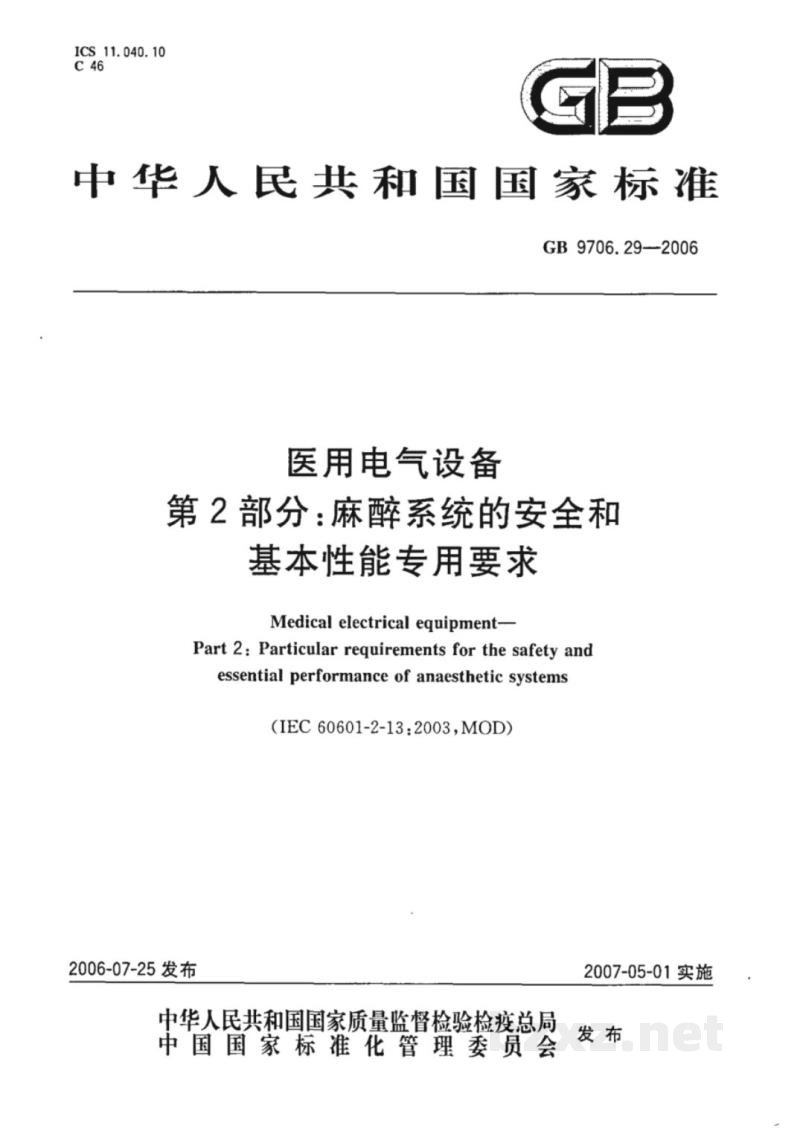 GB 9706.29-2006医用电气设备 第2部分:麻醉系统的安全和基本性能专用要求 GB 9706.29-2006医用电气设备 第2部分:麻醉系统的安全和基本性能专用要求