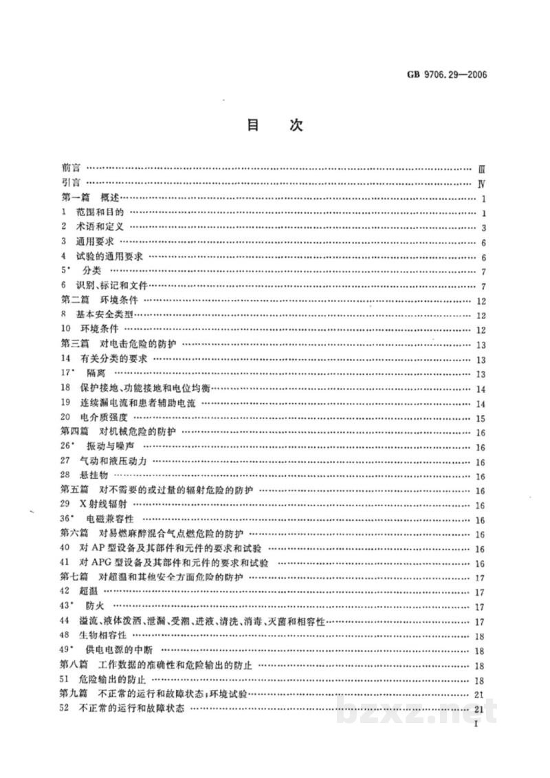 GB 9706.29-2006医用电气设备 第2部分:麻醉系统的安全和基本性能专用要求 GB 9706.29-2006医用电气设备 第2部分:麻醉系统的安全和基本性能专用要求