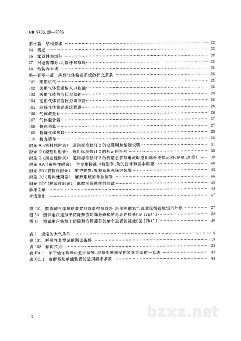 GB 9706.29-2006医用电气设备 第2部分:麻醉系统的安全和基本性能专用要求 GB 9706.29-2006医用电气设备 第2部分:麻醉系统的安全和基本性能专用要求