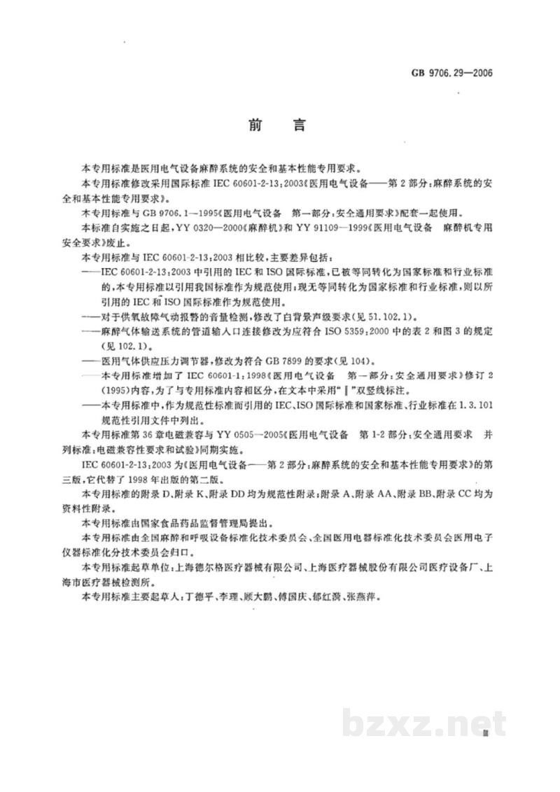 GB 9706.29-2006医用电气设备 第2部分:麻醉系统的安全和基本性能专用要求 GB 9706.29-2006医用电气设备 第2部分:麻醉系统的安全和基本性能专用要求
