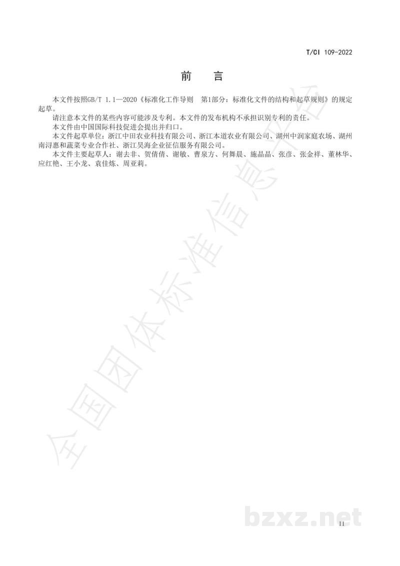 T/CI 109-2022生鲜农产品配送管理规范 T/CI 109-2022生鲜农产品配送管理规范