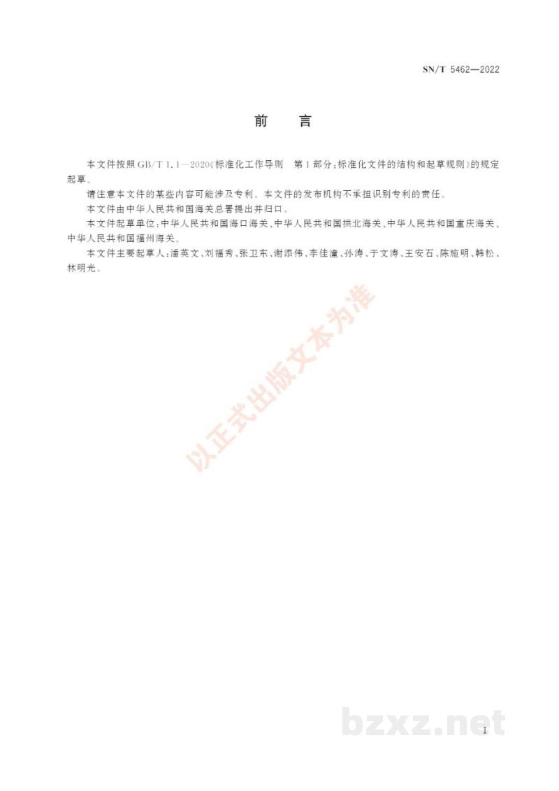 SN/T 5462-2022金钗石斛鉴定方法 SN/T 5462-2022金钗石斛鉴定方法