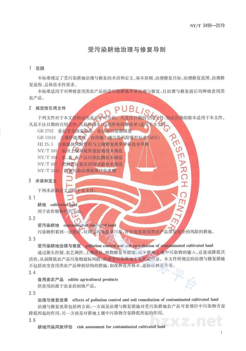 NY/T 3499-2019受污染耕地治理与修复导则 NY/T 3499-2019受污染耕地治理与修复导则