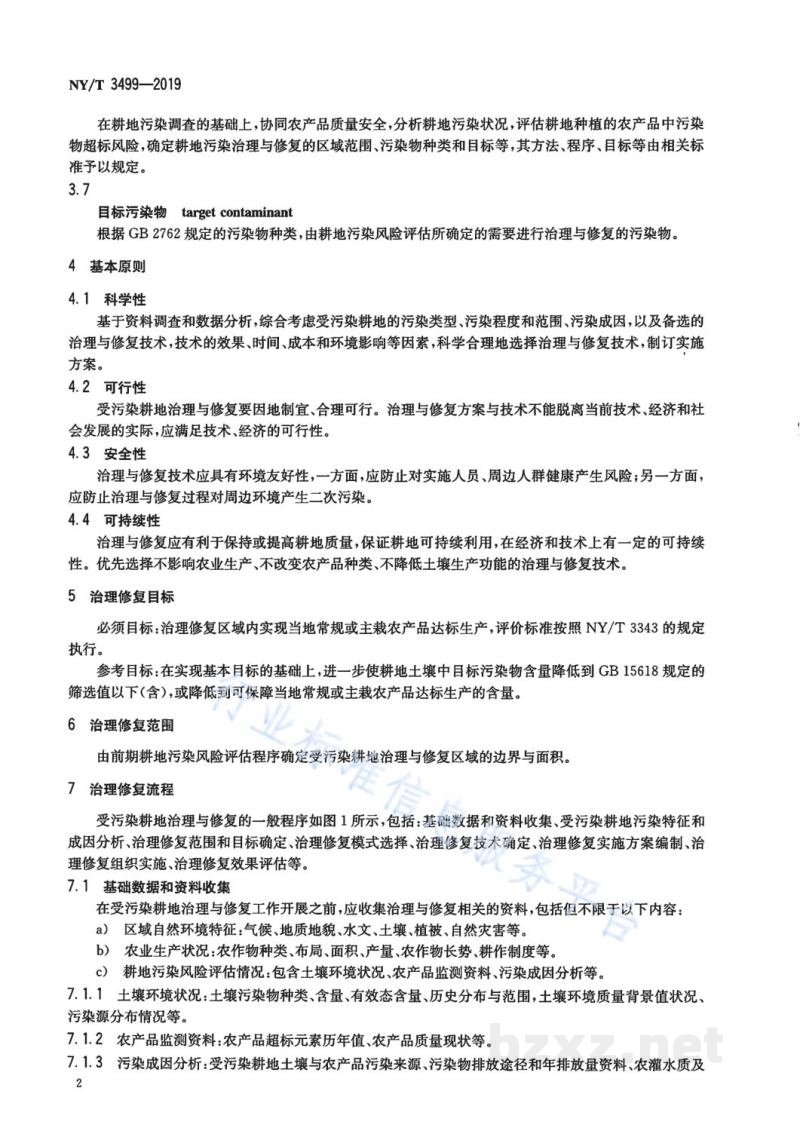 NY/T 3499-2019受污染耕地治理与修复导则 NY/T 3499-2019受污染耕地治理与修复导则