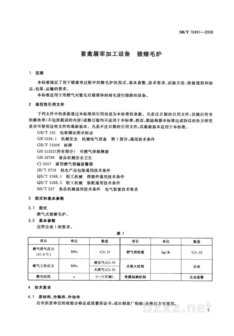 NY/T 3361-2018畜禽屠宰加工设备猪燎毛炉 NY/T 3361-2018畜禽屠宰加工设备猪燎毛炉