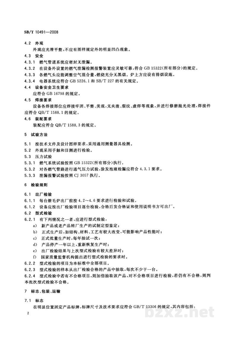 NY/T 3361-2018畜禽屠宰加工设备猪燎毛炉 NY/T 3361-2018畜禽屠宰加工设备猪燎毛炉
