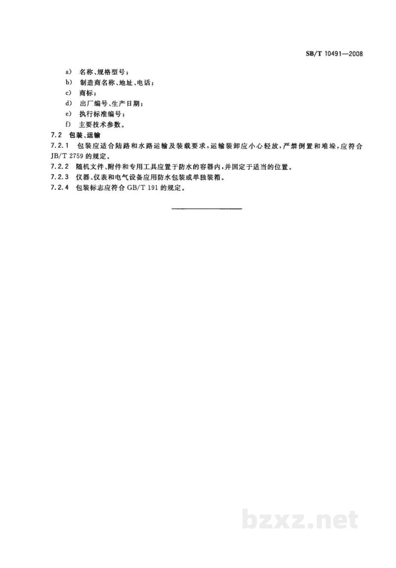 NY/T 3361-2018畜禽屠宰加工设备猪燎毛炉 NY/T 3361-2018畜禽屠宰加工设备猪燎毛炉