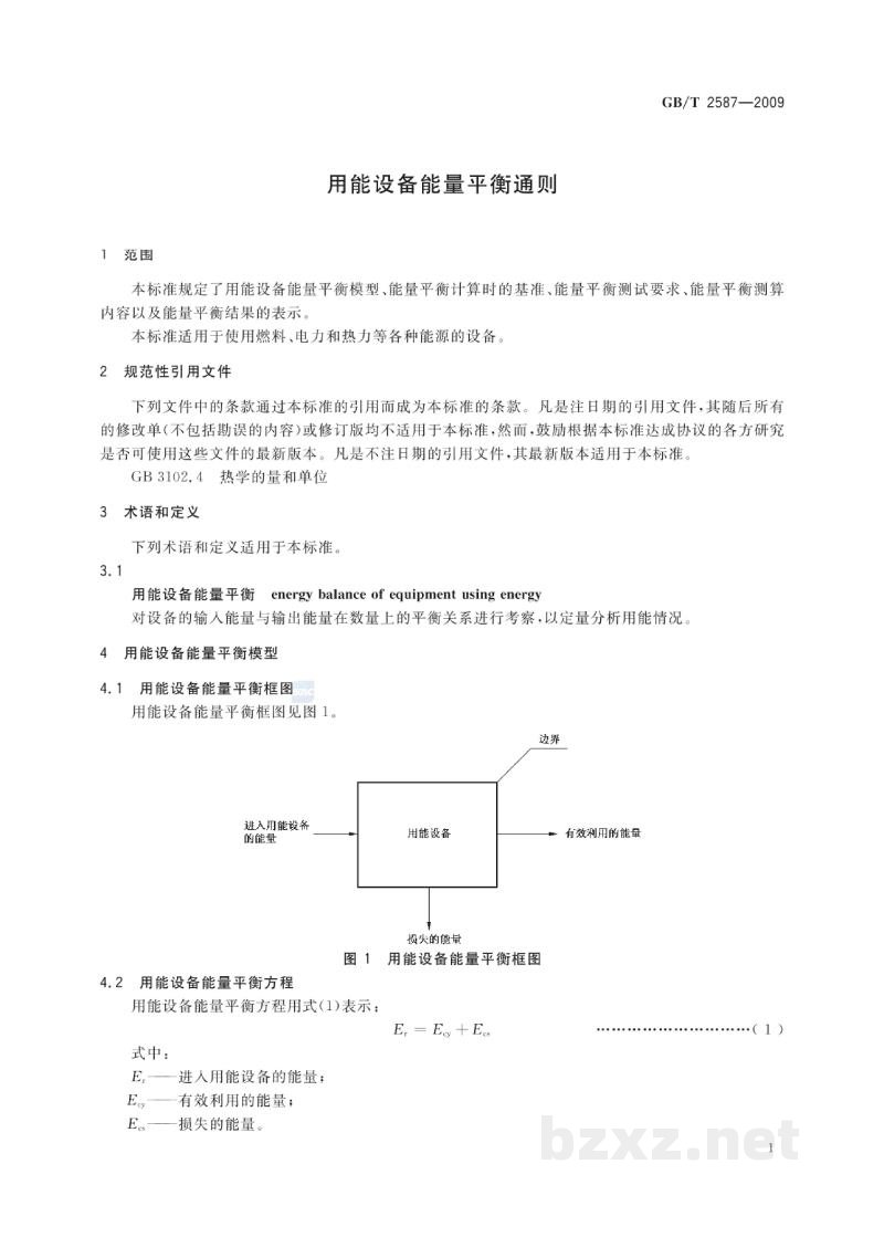 GB/T 2587-2009用能设备能量平衡通则 GB/T 2587-2009用能设备能量平衡通则