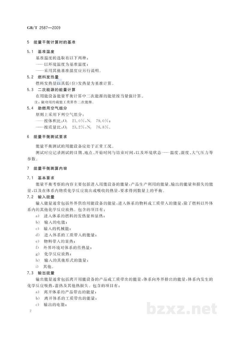GB/T 2587-2009用能设备能量平衡通则 GB/T 2587-2009用能设备能量平衡通则