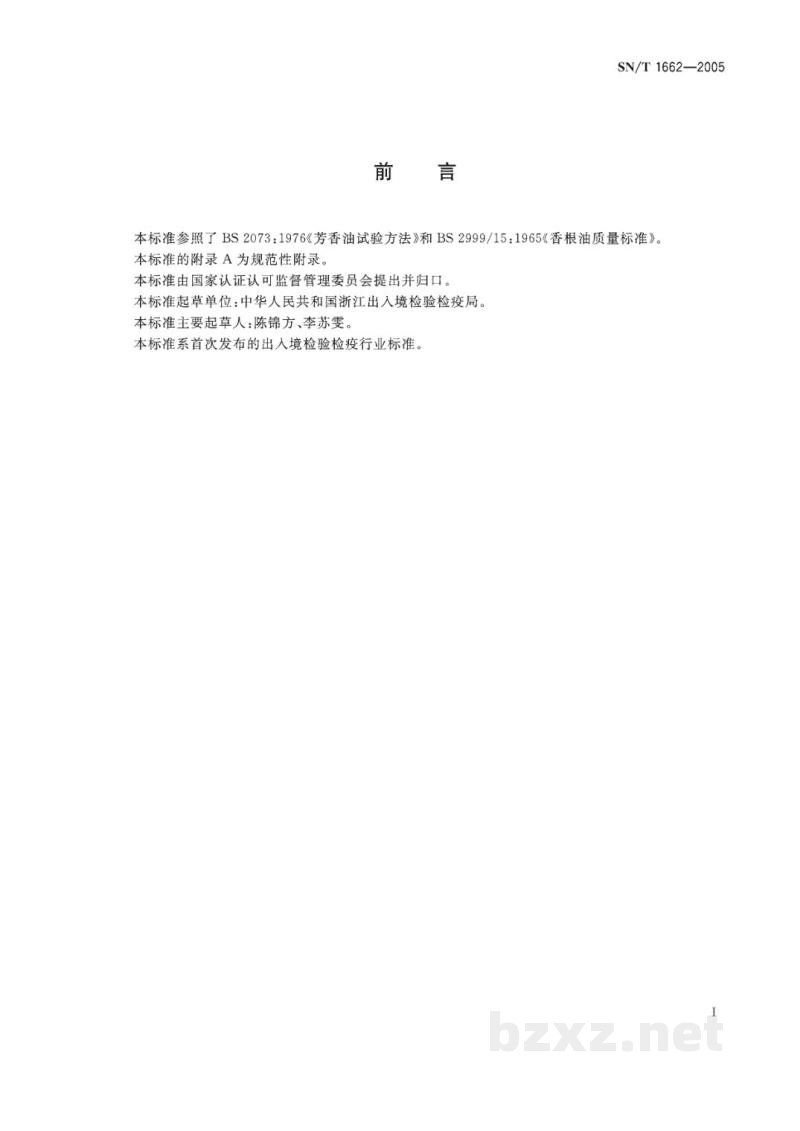 SN/T 1662-2005出口香根油检验方法 SN/T 1662-2005出口香根油检验方法
