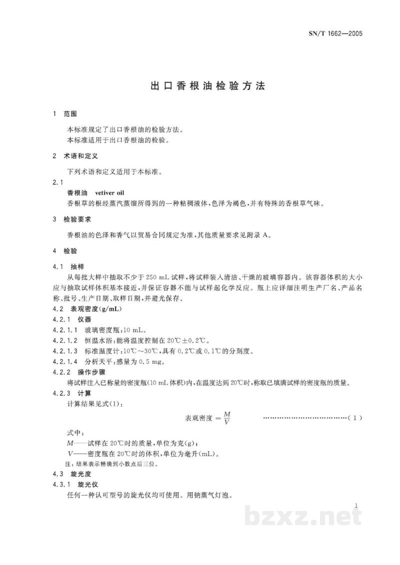 SN/T 1662-2005出口香根油检验方法 SN/T 1662-2005出口香根油检验方法