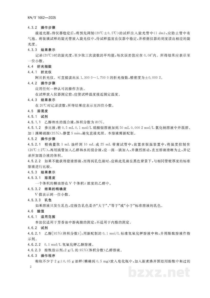 SN/T 1662-2005出口香根油检验方法 SN/T 1662-2005出口香根油检验方法
