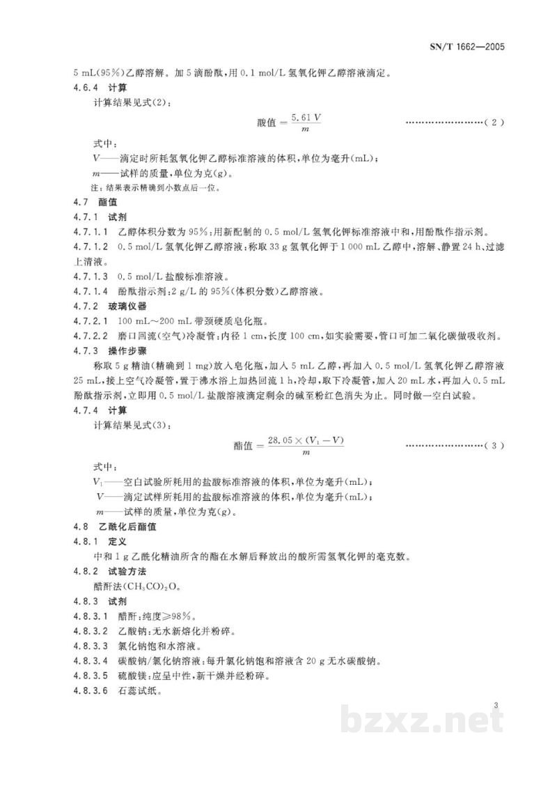SN/T 1662-2005出口香根油检验方法 SN/T 1662-2005出口香根油检验方法