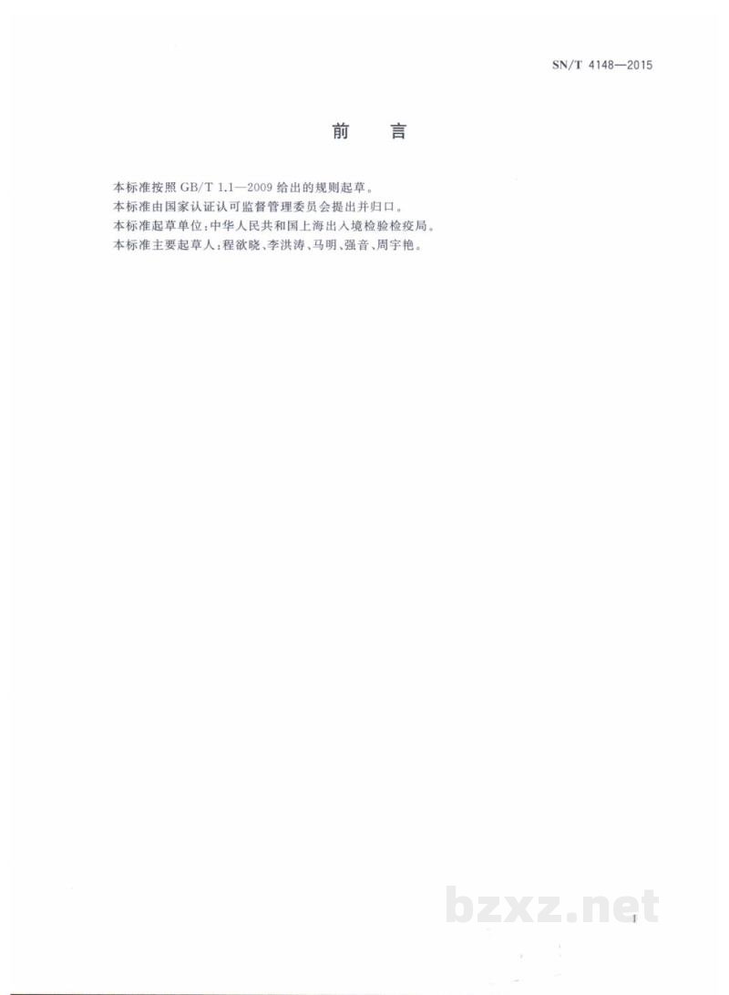 SN/T 4148-2015包装材料中挥发性有机物(VOCs)的测定 静态顶空-气相色谱法 SN/T 4148-2015包装材料中挥发性有机物(VOCs)的测定 静态顶空-气相色谱法