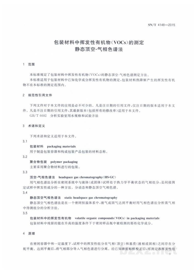 SN/T 4148-2015包装材料中挥发性有机物(VOCs)的测定 静态顶空-气相色谱法 SN/T 4148-2015包装材料中挥发性有机物(VOCs)的测定 静态顶空-气相色谱法