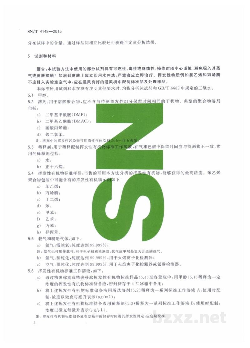 SN/T 4148-2015包装材料中挥发性有机物(VOCs)的测定 静态顶空-气相色谱法 SN/T 4148-2015包装材料中挥发性有机物(VOCs)的测定 静态顶空-气相色谱法