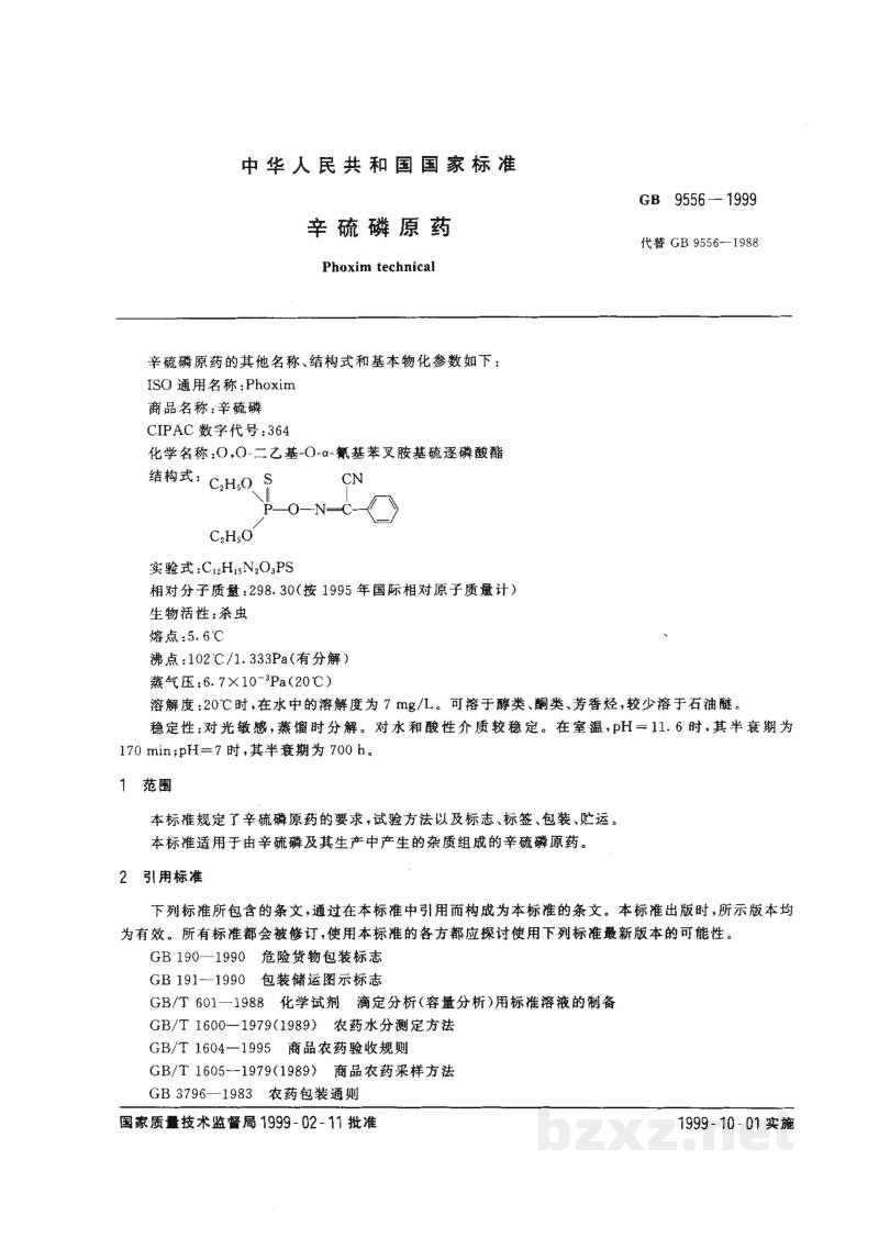 GB 9556-1999辛硫磷原药 GB 9556-1999辛硫磷原药