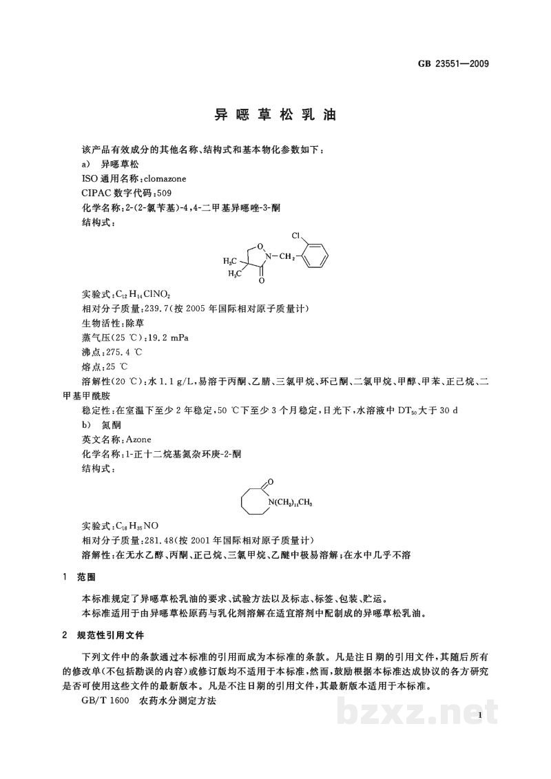 GB/T 23551-2009异噁草松乳油 GB/T 23551-2009异噁草松乳油