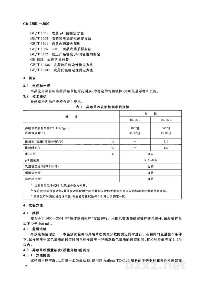 GB/T 23551-2009异噁草松乳油 GB/T 23551-2009异噁草松乳油