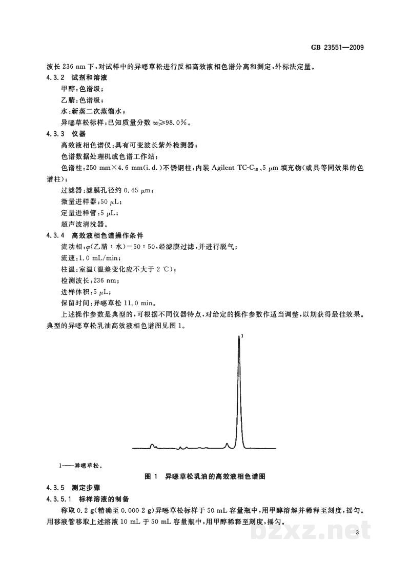 GB/T 23551-2009异噁草松乳油 GB/T 23551-2009异噁草松乳油