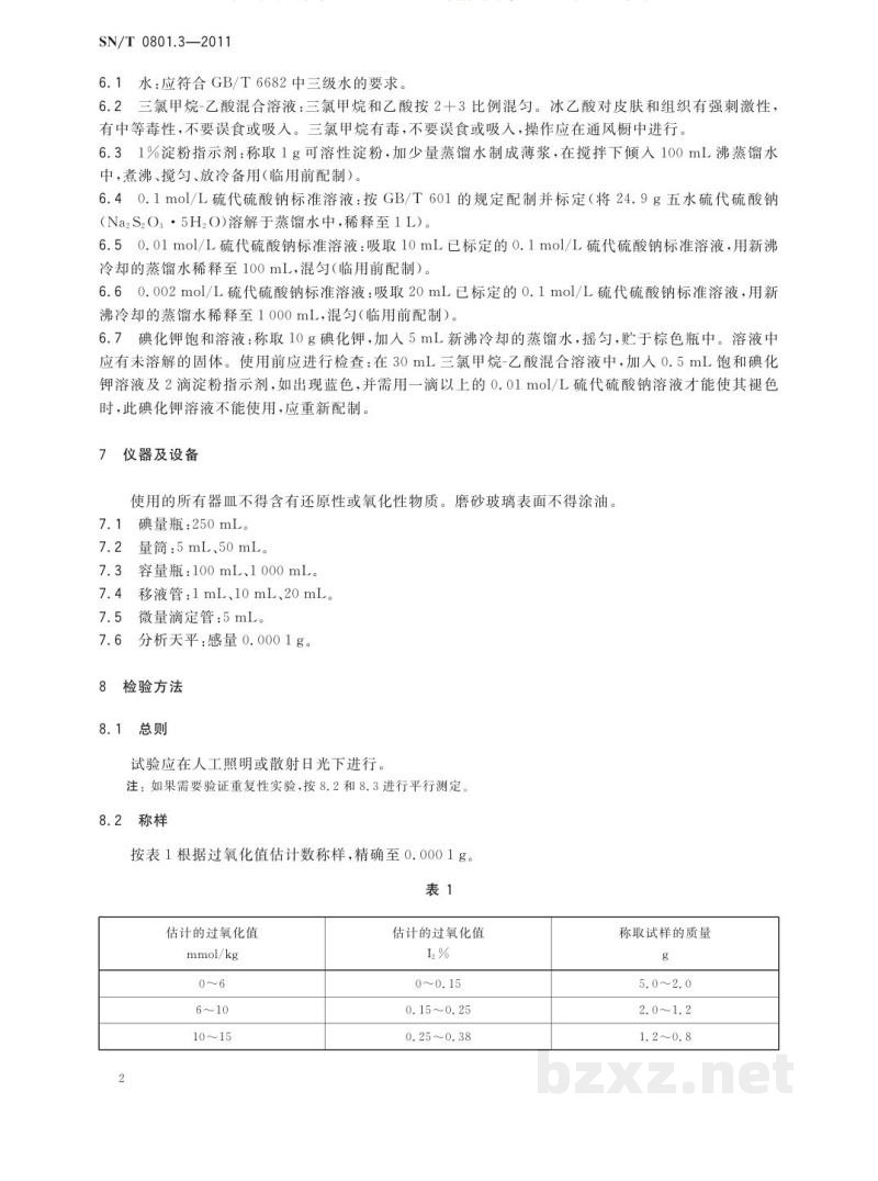 SN/T 0801.3-2011出口动植物油脂过氧化值检验方法 SN/T 0801.3-2011出口动植物油脂过氧化值检验方法