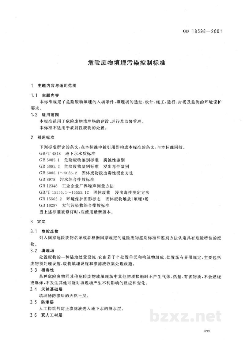 GB 18598-2001危险废物填埋污染控制标准(已废止) GB 18598-2001危险废物填埋污染控制标准(已废止)