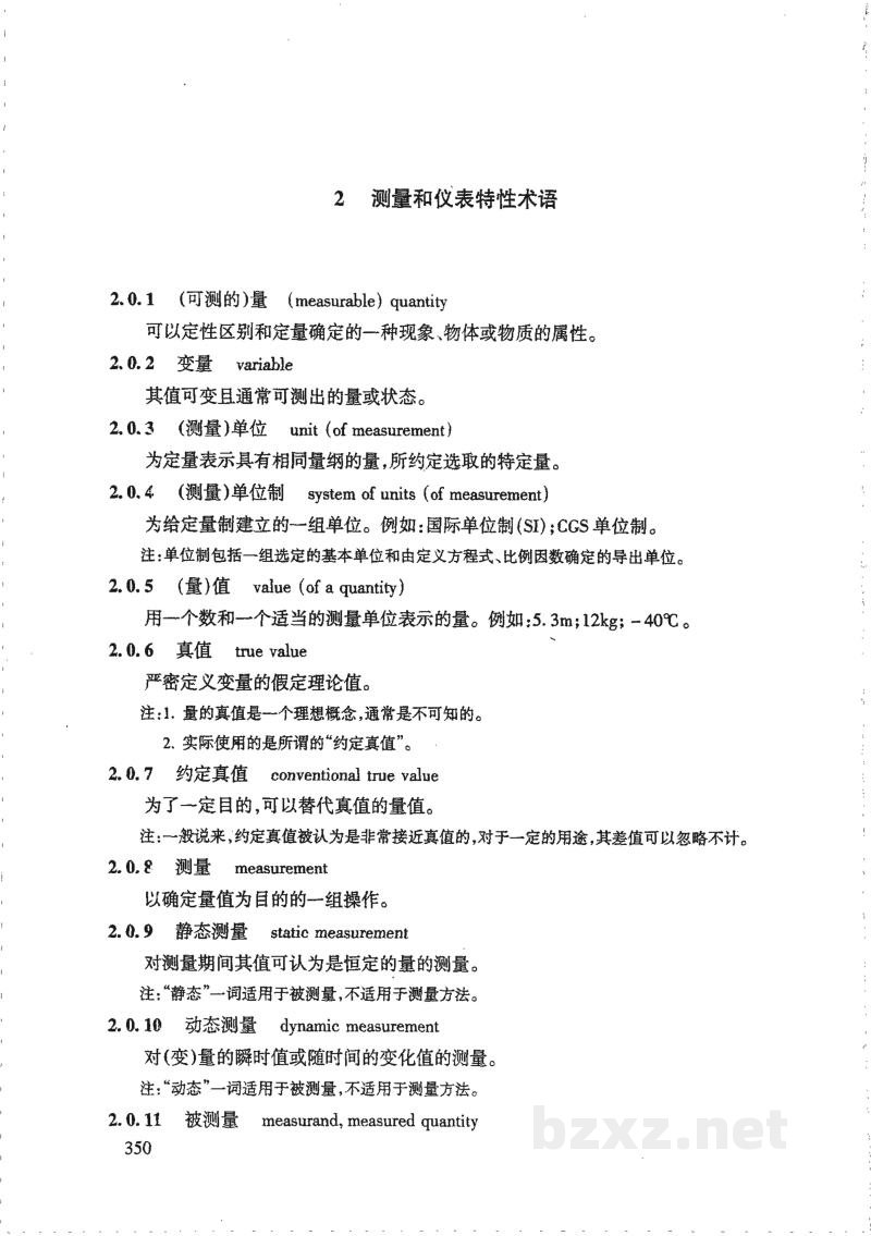 HG/T 20699-2000自控设计常用名词术语 HG/T 20699-2000自控设计常用名词术语