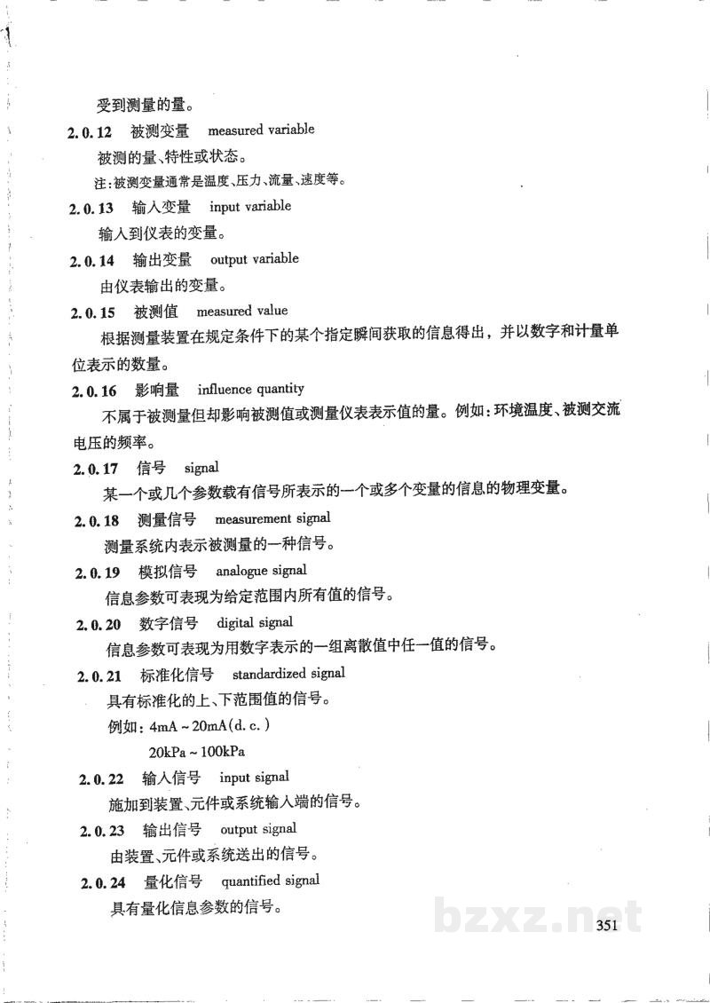 HG/T 20699-2000自控设计常用名词术语 HG/T 20699-2000自控设计常用名词术语