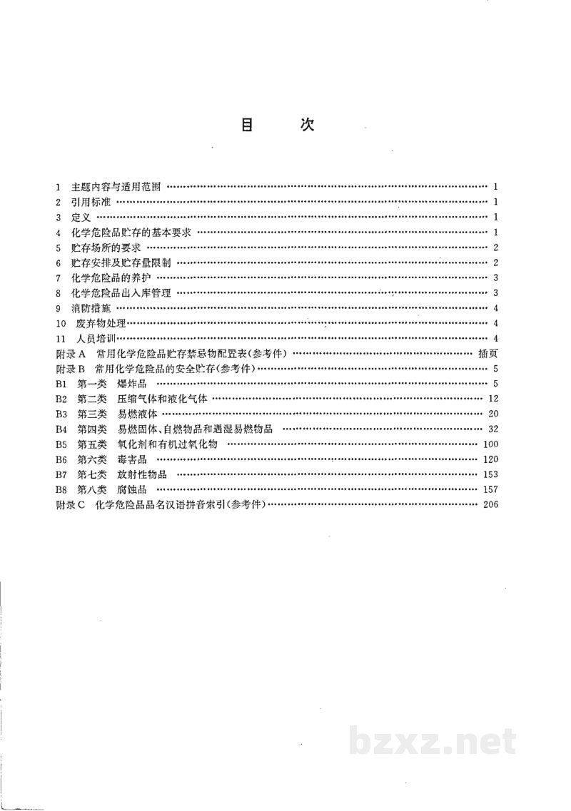GB 15603-1995常用化学危险品贮存通则 GB 15603-1995常用化学危险品贮存通则
