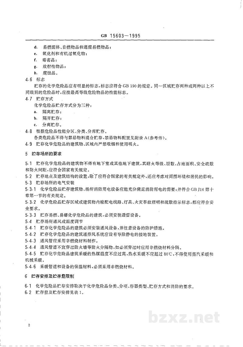 GB 15603-1995常用化学危险品贮存通则 GB 15603-1995常用化学危险品贮存通则