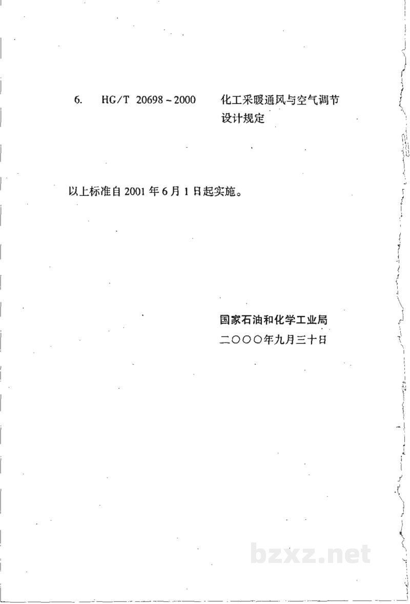 HG/T 20690-2000化工企业循环冷却水处理设计技术规定(附条文说明) HG/T 20690-2000化工企业循环冷却水处理设计技术规定(附条文说明)