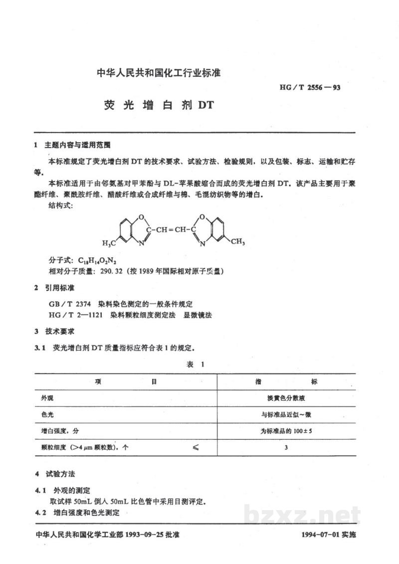 HG/T 2556-1993荧光增白剂DT HG/T 2556-1993荧光增白剂DT