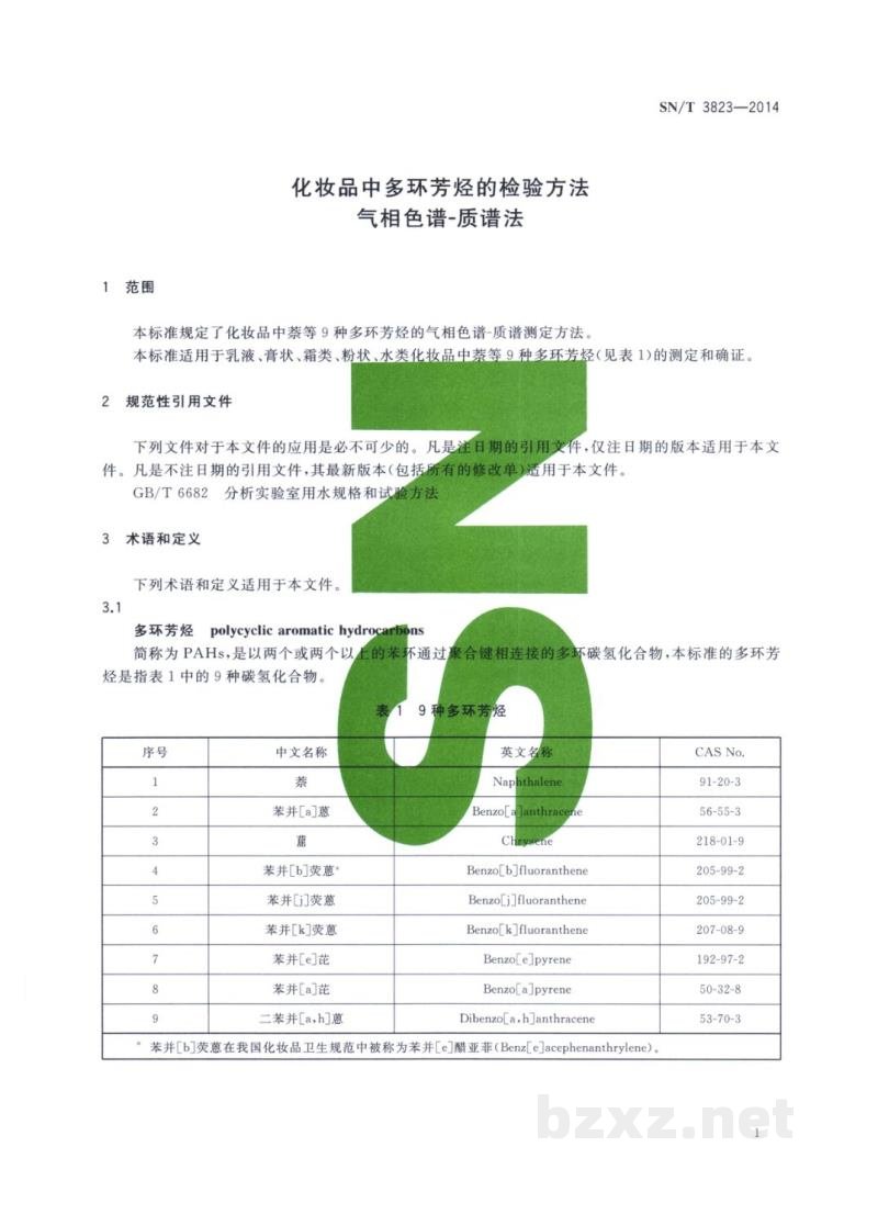 SN/T 3823-2014化妆品中多环芳烃的检验方法气 相色谱-质谱法 SN/T 3823-2014化妆品中多环芳烃的检验方法气 相色谱-质谱法