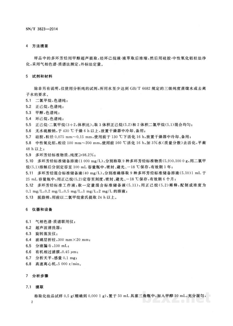 SN/T 3823-2014化妆品中多环芳烃的检验方法气 相色谱-质谱法 SN/T 3823-2014化妆品中多环芳烃的检验方法气 相色谱-质谱法