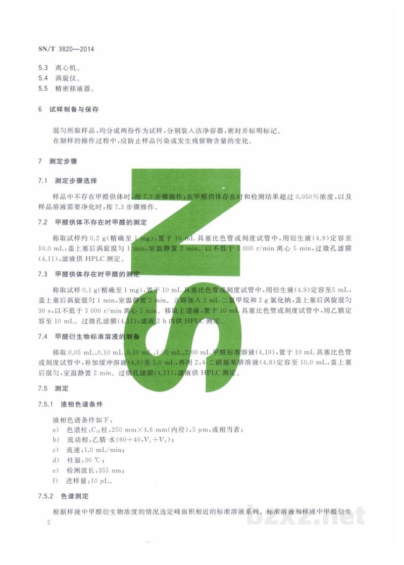 SN/T 3820-2014出口化妆品中甲醛的测定 液相色谱法 SN/T 3820-2014出口化妆品中甲醛的测定 液相色谱法