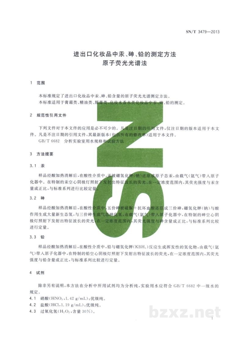 SN/T 3479-2013进出口化妆品中汞、砷、铅的测定方法 原子荧光光谱法 SN/T 3479-2013进出口化妆品中汞、砷、铅的测定方法 原子荧光光谱法