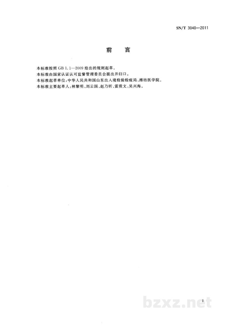 SN/T 3040-2011化妆品中嗜麦芽寡食单胞菌检测方法 SN/T 3040-2011化妆品中嗜麦芽寡食单胞菌检测方法