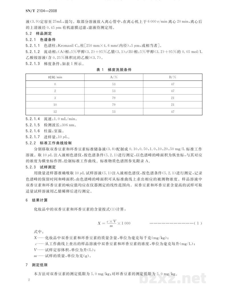 SN/T 2104-2008进出口化妆品中双香豆素和环香豆素的测定 液相色谱法 SN/T 2104-2008进出口化妆品中双香豆素和环香豆素的测定 液相色谱法