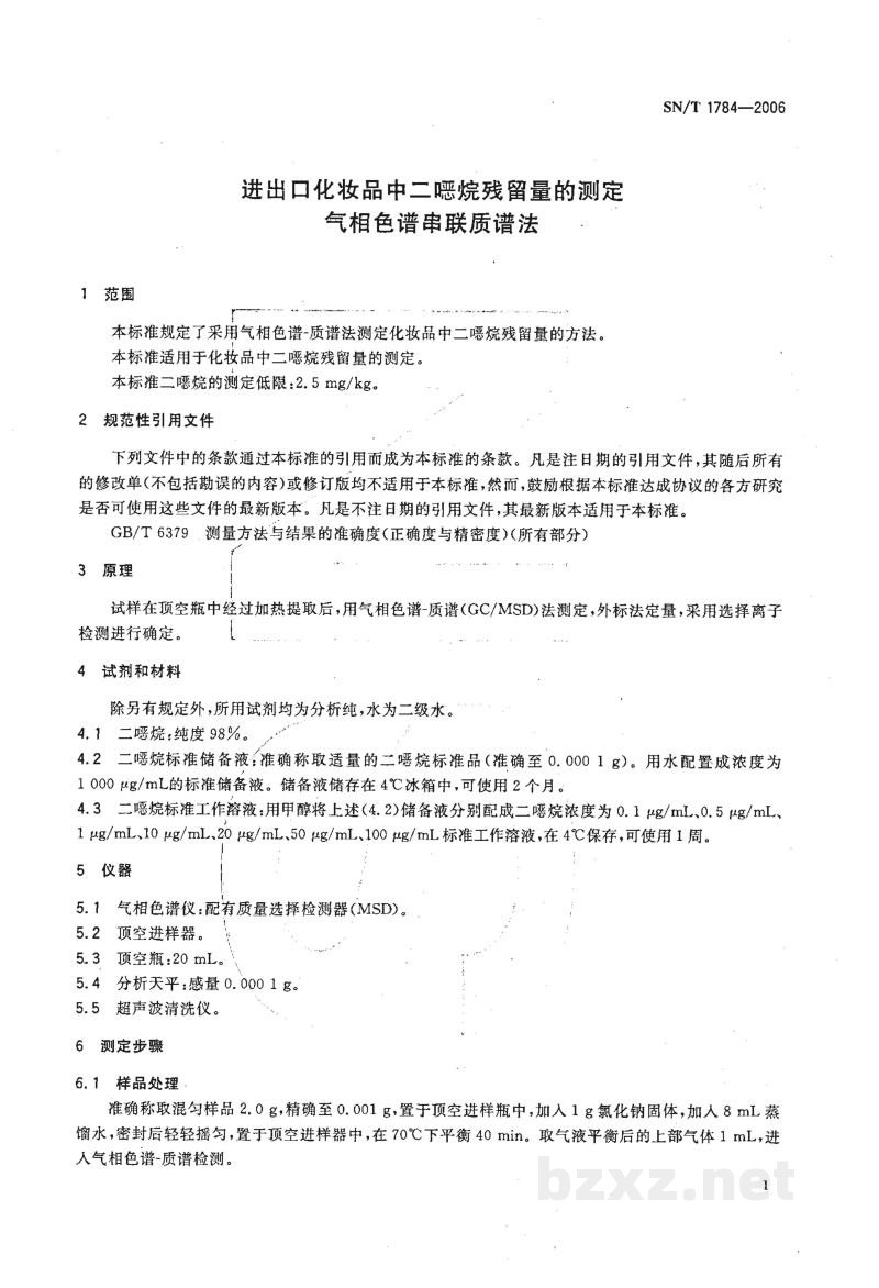 SN/T 1784-2006进出口化妆品中二噁烷残留量的测定 气相色谱串联质谱法 SN/T 1784-2006进出口化妆品中二噁烷残留量的测定 气相色谱串联质谱法