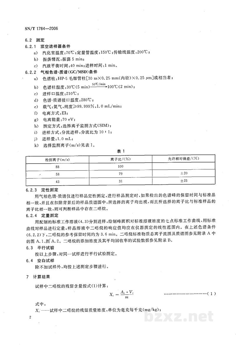 SN/T 1784-2006进出口化妆品中二噁烷残留量的测定 气相色谱串联质谱法 SN/T 1784-2006进出口化妆品中二噁烷残留量的测定 气相色谱串联质谱法
