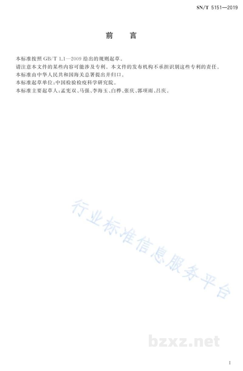 SN/T 5151-2019防晒化妆品中7种二苯酮类物质的测定高效液相色谱法 SN/T 5151-2019防晒化妆品中7种二苯酮类物质的测定高效液相色谱法