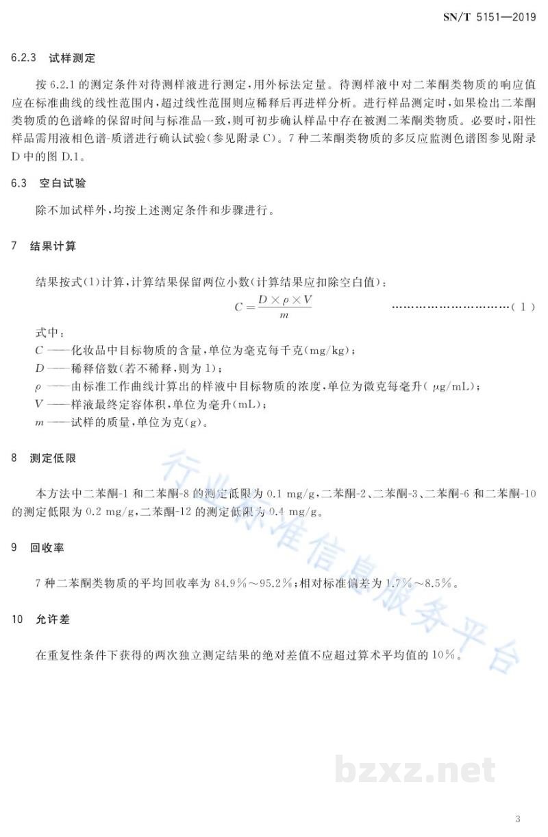 SN/T 5151-2019防晒化妆品中7种二苯酮类物质的测定高效液相色谱法 SN/T 5151-2019防晒化妆品中7种二苯酮类物质的测定高效液相色谱法