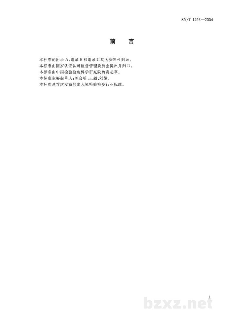 SN/T 1495-2004化妆品中酞酸酯的检测方法 气相色谱法 SN/T 1495-2004化妆品中酞酸酯的检测方法 气相色谱法