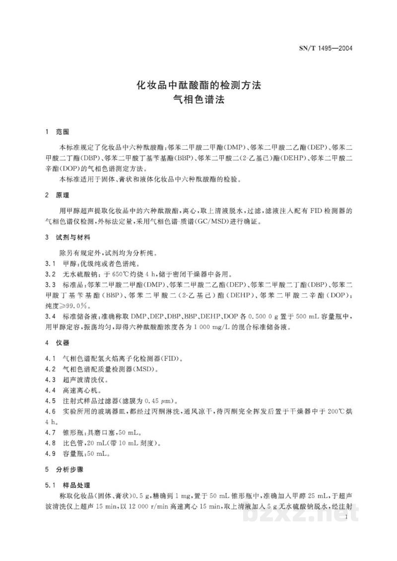 SN/T 1495-2004化妆品中酞酸酯的检测方法 气相色谱法 SN/T 1495-2004化妆品中酞酸酯的检测方法 气相色谱法
