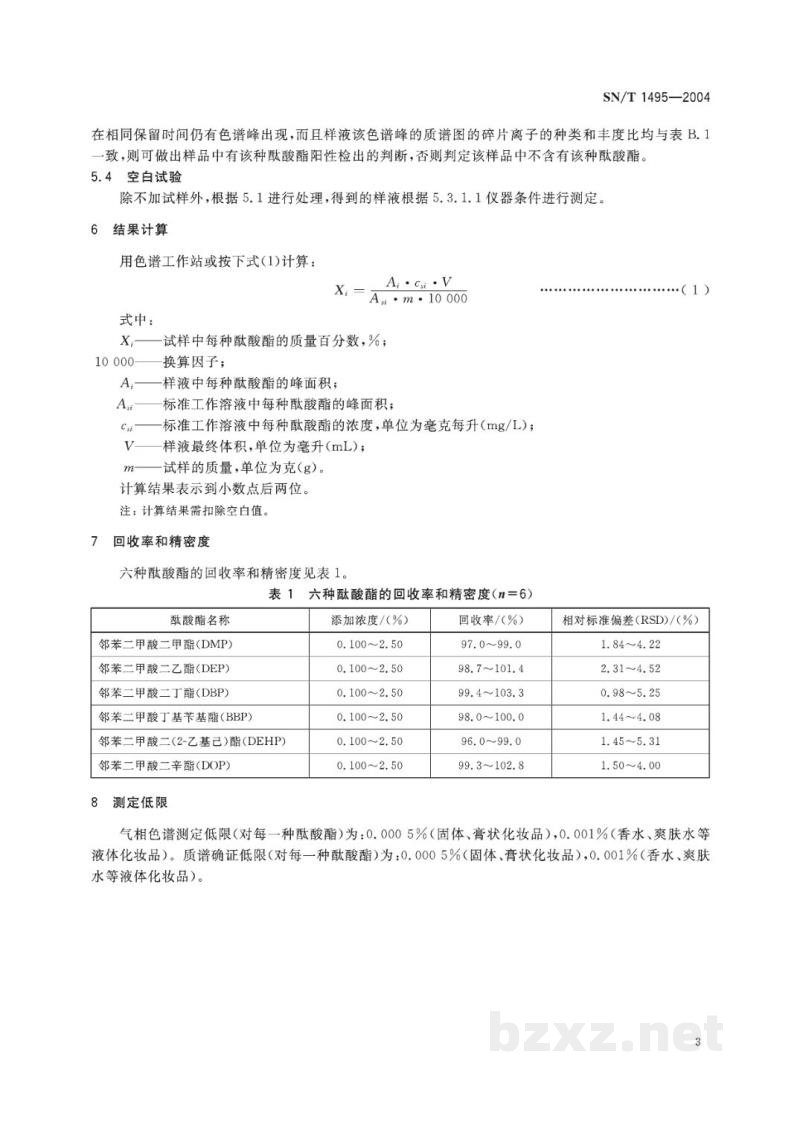 SN/T 1495-2004化妆品中酞酸酯的检测方法 气相色谱法 SN/T 1495-2004化妆品中酞酸酯的检测方法 气相色谱法