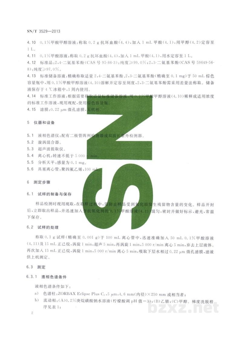 SN/T 3529-2013进出口染发剂中2,4-二氨基苯酚、2,3-二氨基苯酚和2,4-二氨基苯甲醚的检测方法 SN/T 3529-2013进出口染发剂中2,4-二氨基苯酚、2,3-二氨基苯酚和2,4-二氨基苯甲醚的检测方法
