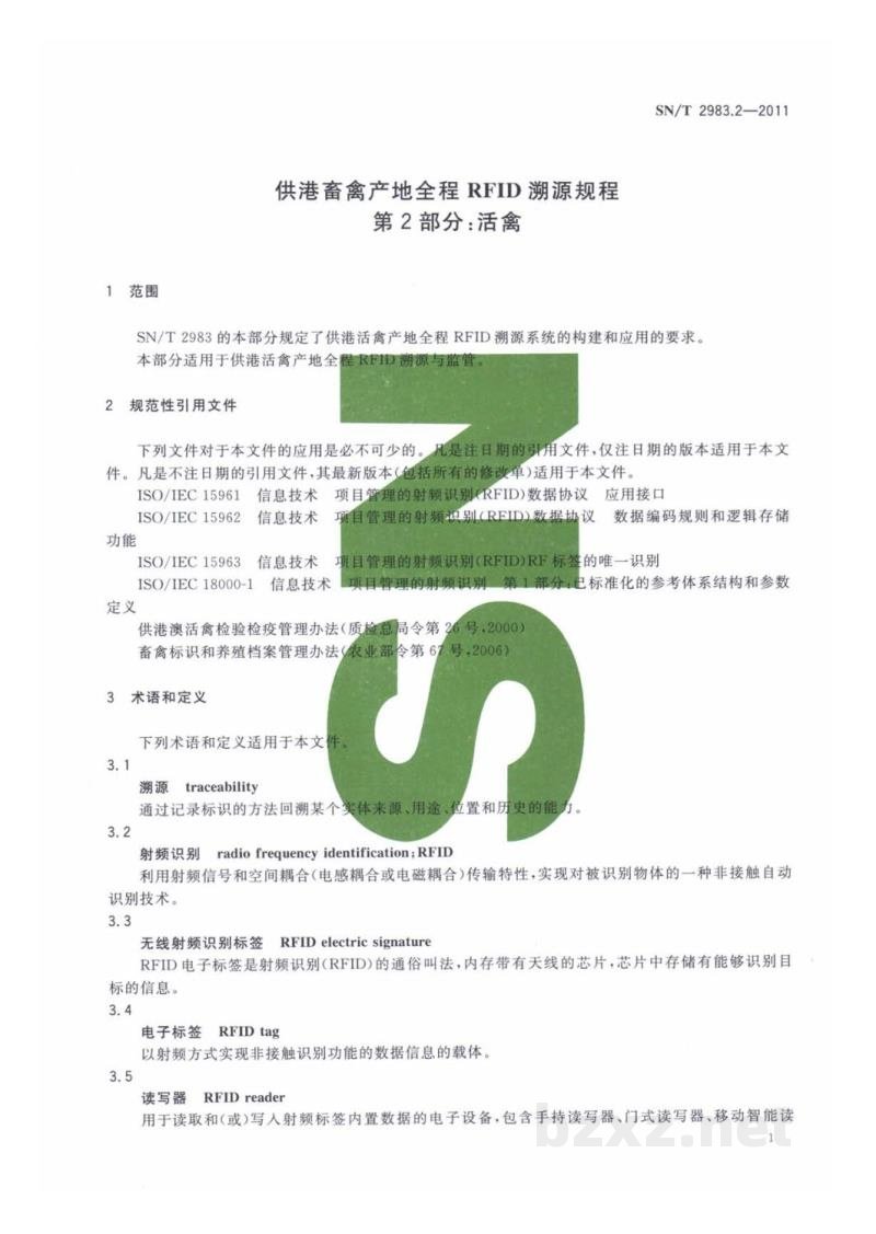 SN/T 2983.2-2011供港畜禽产地全程RFID溯源规程 第2部分:活禽 SN/T 2983.2-2011供港畜禽产地全程RFID溯源规程 第2部分:活禽