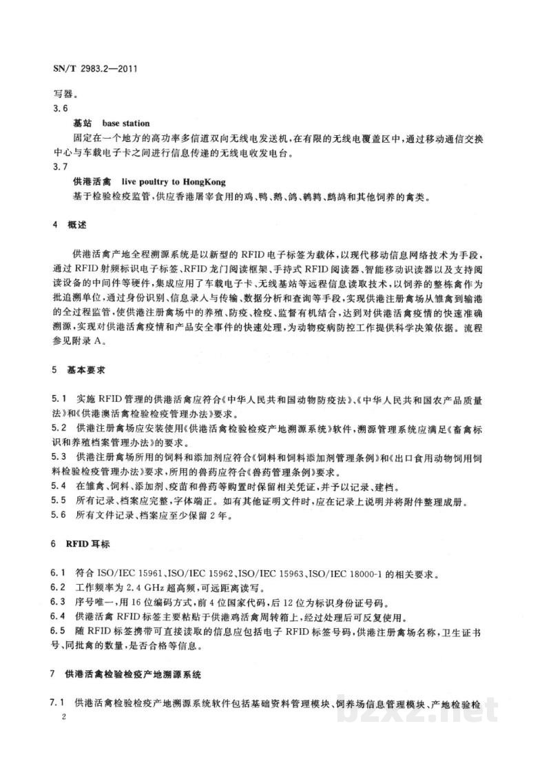 SN/T 2983.2-2011供港畜禽产地全程RFID溯源规程 第2部分:活禽 SN/T 2983.2-2011供港畜禽产地全程RFID溯源规程 第2部分:活禽