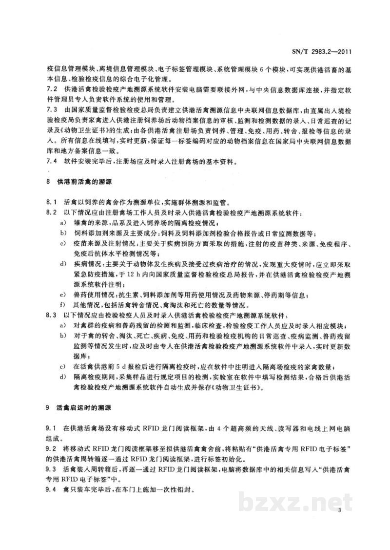 SN/T 2983.2-2011供港畜禽产地全程RFID溯源规程 第2部分:活禽 SN/T 2983.2-2011供港畜禽产地全程RFID溯源规程 第2部分:活禽