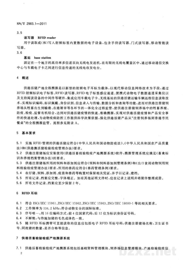 SN/T 2983.1-2011供港畜禽产地全程RFID溯源规程 第1部分:活猪 SN/T 2983.1-2011供港畜禽产地全程RFID溯源规程 第1部分:活猪
